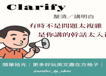 [你知道嗎？ 】「矛盾」用英語怎麼說？