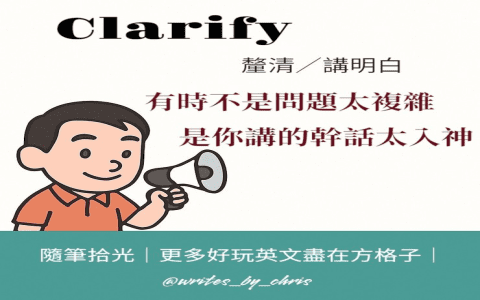 [你知道嗎? 】「矛盾」用英語怎麼說?