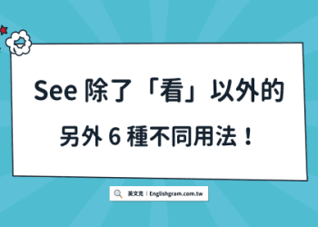 讓我們來了解一下英語單字「with」的用法吧！