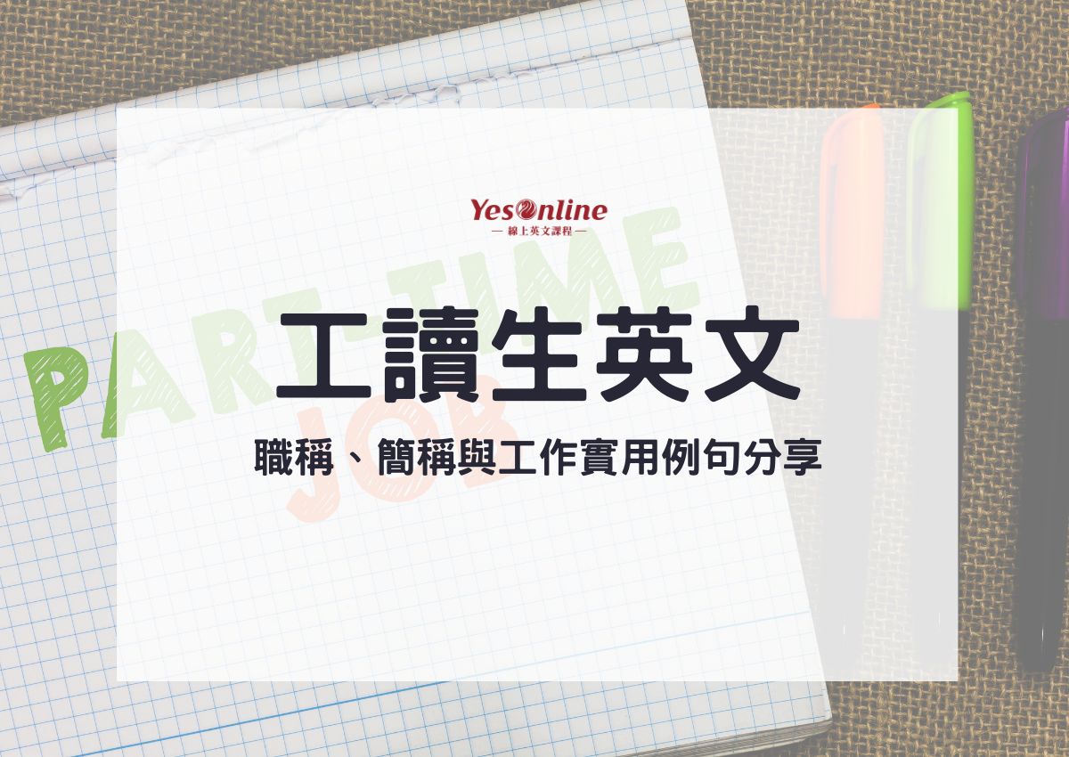 介紹「彈性工時」的英語表達方式和使用方法!