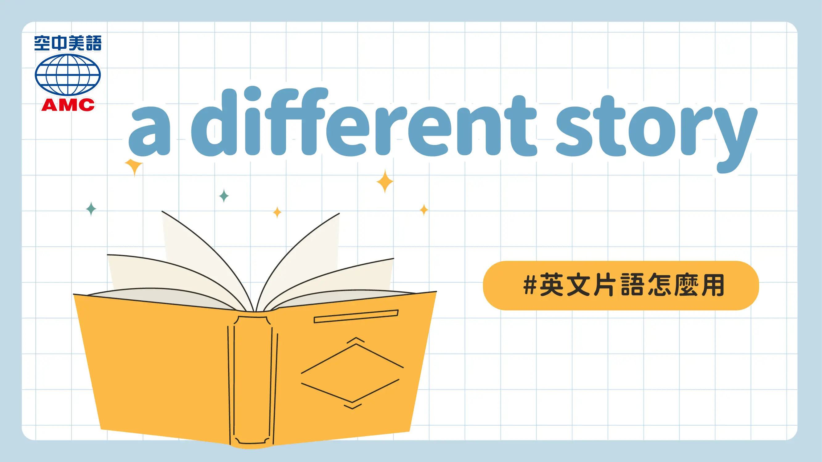 「狀況」的英文怎麼說?