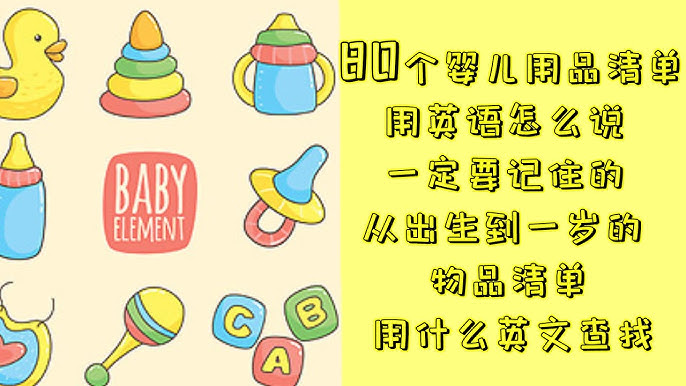 用英文說寶寶的語言！用英語育兒！