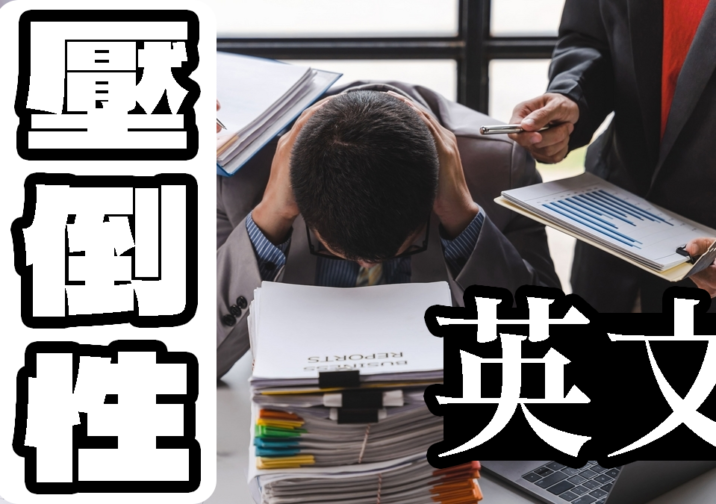 [按語感區分]「怪物」和「鬼怪」用英語怎麼說？