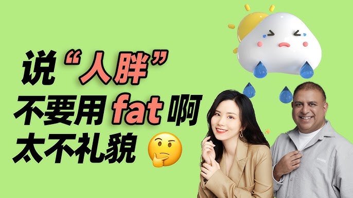 用英語介紹減肥相關的表達與國外的最新資訊!