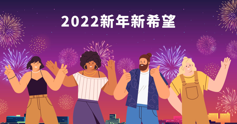【2025年版】新年新希望用英語怎麼說？讓我們在新年對話中使用它吧！