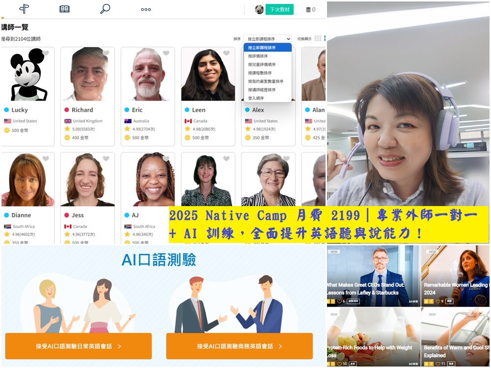 想知道NativeCamp線上外師壹對壹多少錢?價格內幕全揭秘