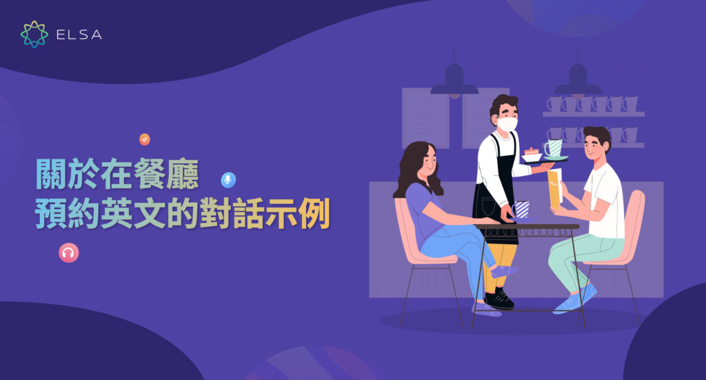 學習預約時可以使用的英語表達！按情況介紹