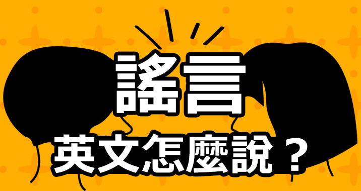 「兒時玩伴」用英語怎麼說？還有摯友或老友的說法！