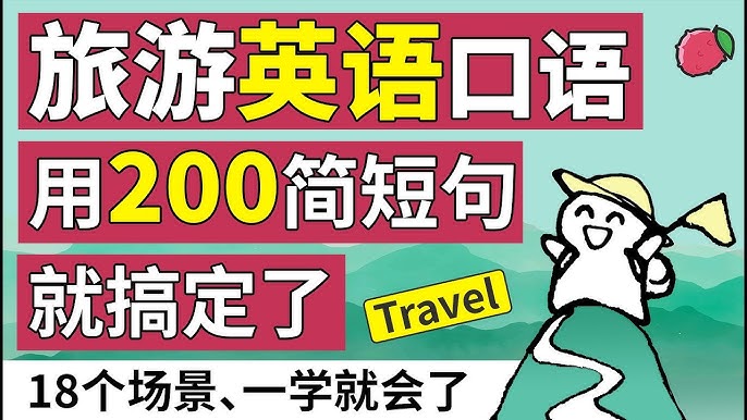 用英語來介紹旅遊景點吧！介紹說明時能夠使用的英語短句