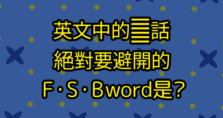 「惱人的」七個英語表達,教你如何區分跟相關俚語介紹。