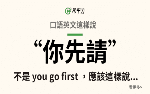 「don’t you」的用法是?請記住它的意思並正確的使用吧!