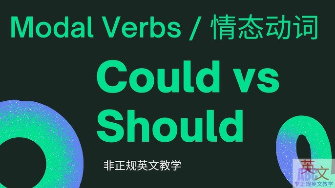 Could要怎麼使用呢？用例句來解釋它的意思和用法