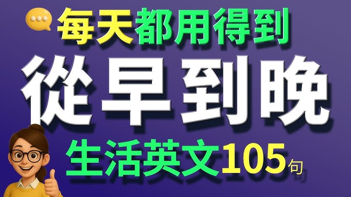 用YouTube學英式英文！精選頻道分享給你