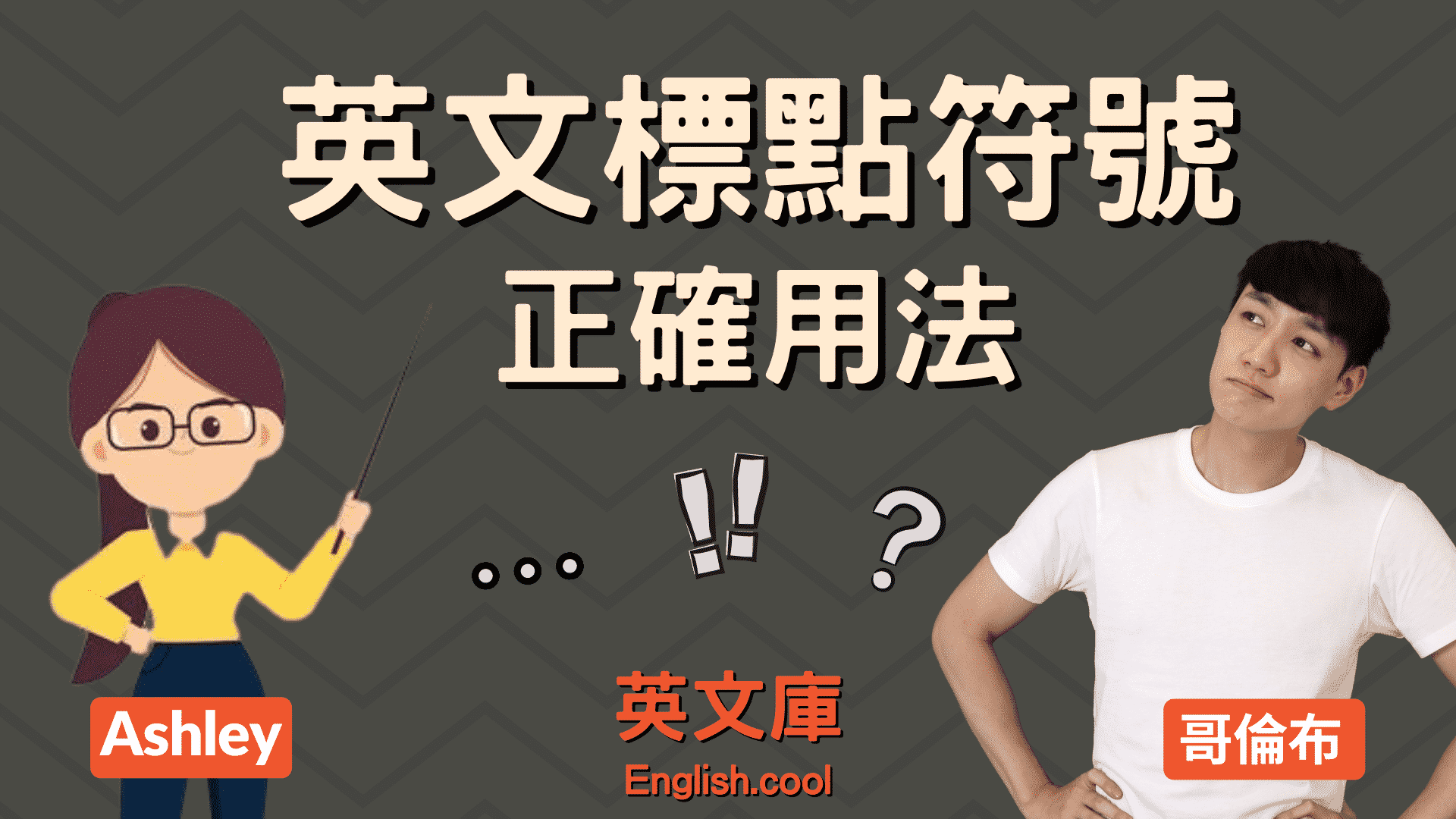 一起來看英文裡面有哪些「取代」的表現方式吧!