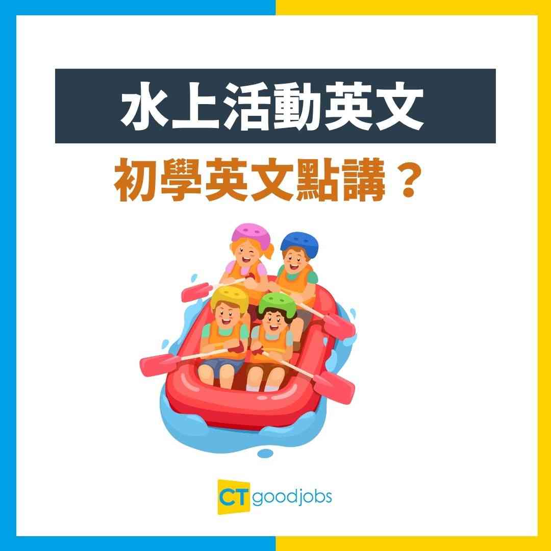「浮潛」的英文怎麼說?各種水上活動名稱介紹