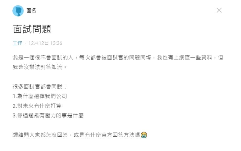 對於總是被問到的「你有什麼問題嗎」，你會怎麼回答呢？