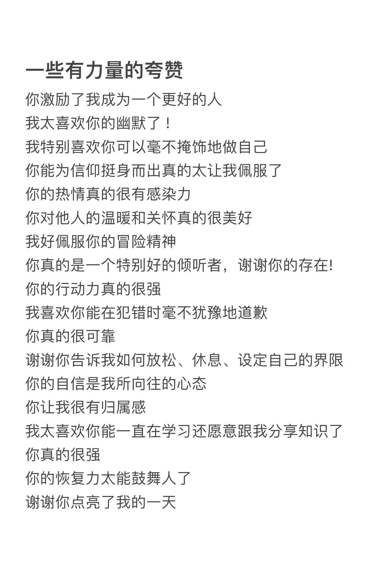 要怎麼稱讚別人「你人真好」？