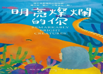 想要形容事物很「好記」、「難忘」，用英文怎麼說？