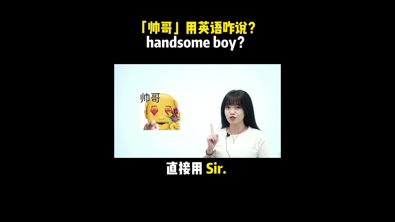 「帥哥」用英語怎麼說？ 喜歡帥哥必看！