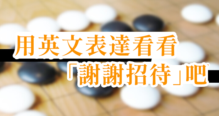 來看看打線上遊戲的時候，有哪些好用的英文俚語和省略用法吧！