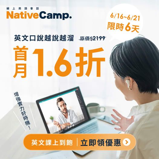 NativeCamp少兒英語貴嗎?價格大公開,這樣上課最划算!