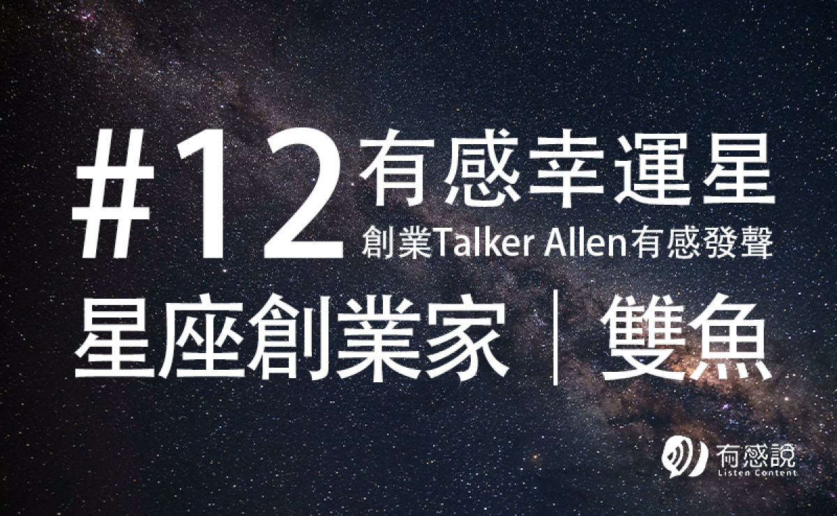 用英文介紹12星座！還有世界上的算命情況！