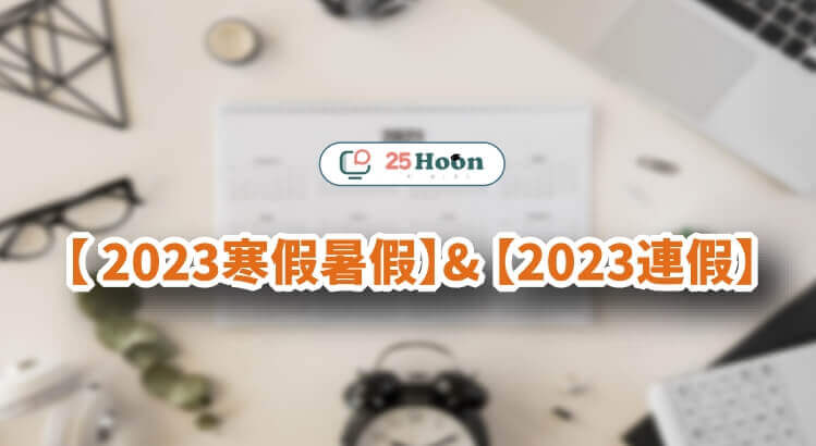國外的便利商店大小事! ~在便利商店可以使用的英文短語~
