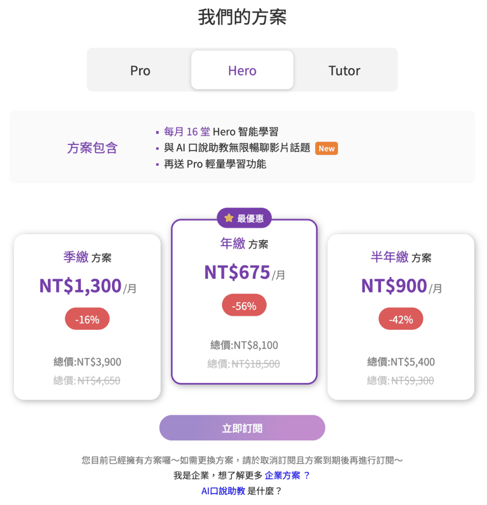 VoiceTube Hero少兒英語貴不貴?性價比與學習效果解析