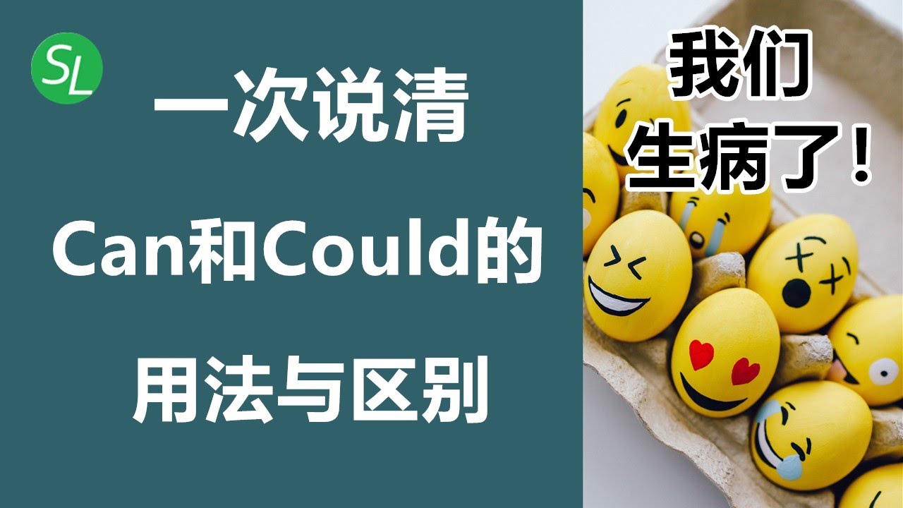 Could要怎麼使用呢？用例句來解釋它的意思和用法