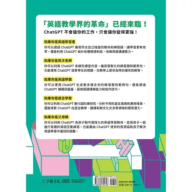 用ChatGPT來學習英語！利用ChatGPT實現有效的英語對話學習法