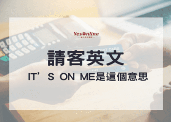 「聚會」用英語怎麼說？