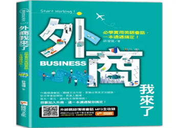 可能性的英文表達是什麼？讓我們談談英語會話課的可能性