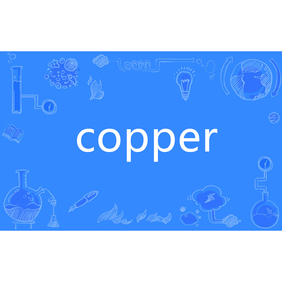 代表銅的【copper】在英式英語裡是什麼意思!?