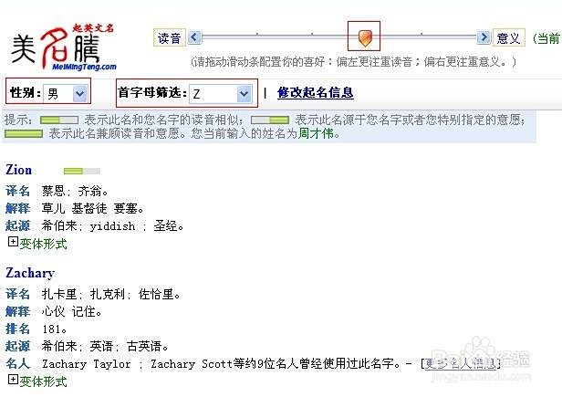 試著用英語解說自己的名字！