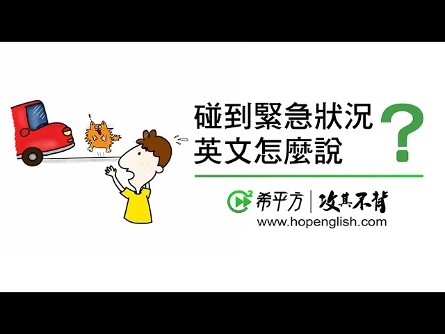 「狀況」的英文怎麼說?