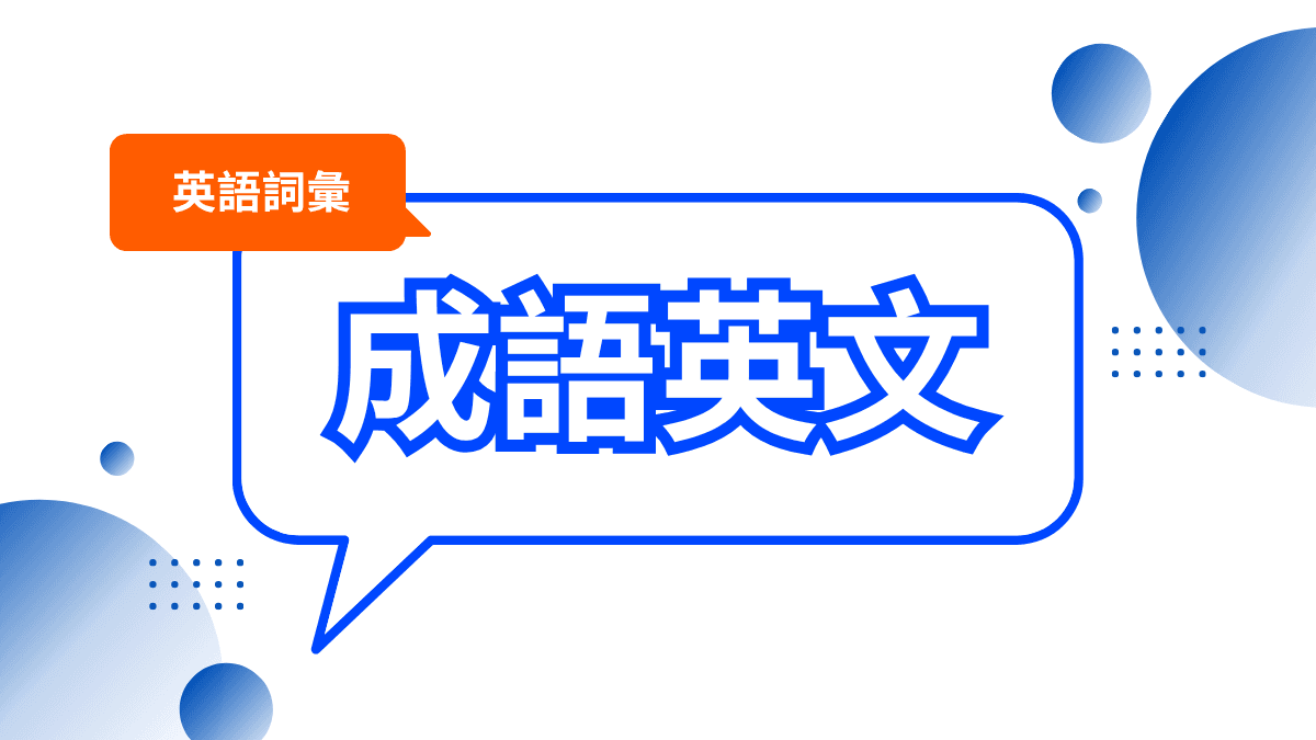 掌握英文片語「No sooner than」！徹底解說它的用法