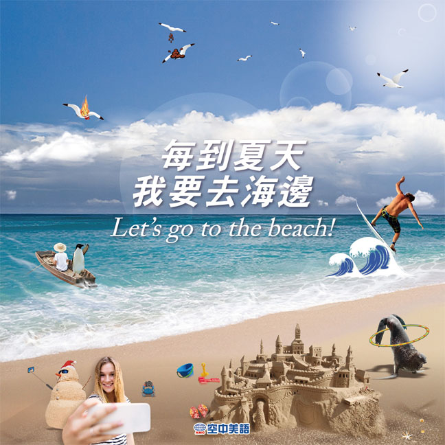 夏天來了！我們去海邊吧！「海岸」的英文該怎麼說？關於海岸的英語表達方式