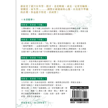 「我變老了」的英文要怎麼說？各種老化用法一次介紹