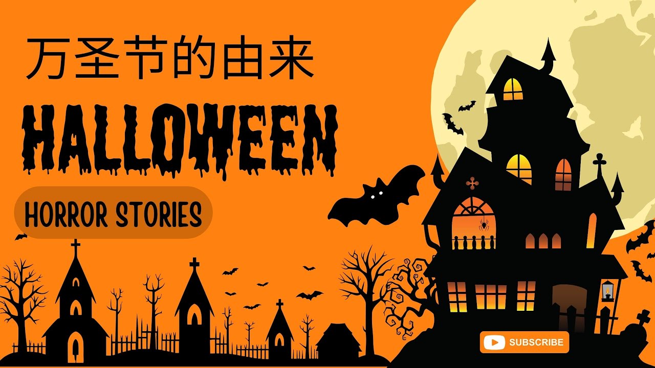 向您介紹Halloween！從發音到拼字、從起源到經典短語！