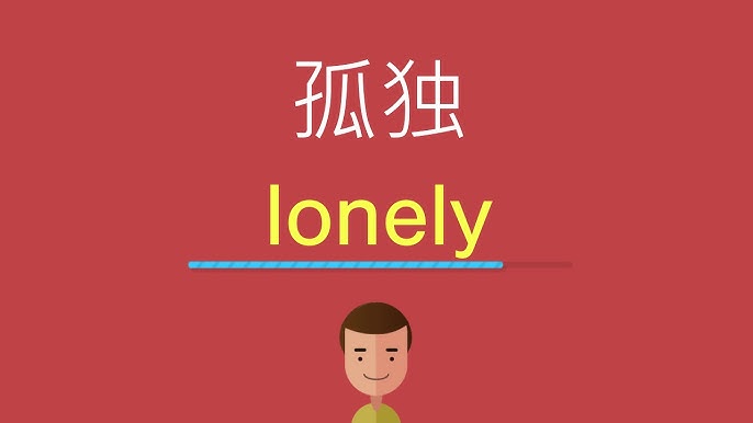 「孤獨」的英文該怎麼説?與孤獨有關的英文名言佳句分享!