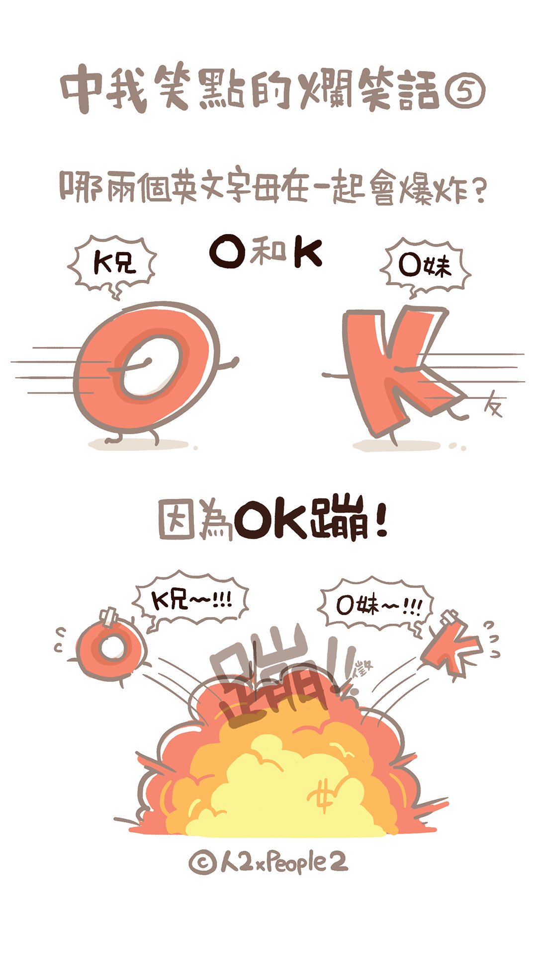 英文笑話笑點在哪裡？