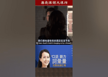 看電視劇「花邊教主」學英文