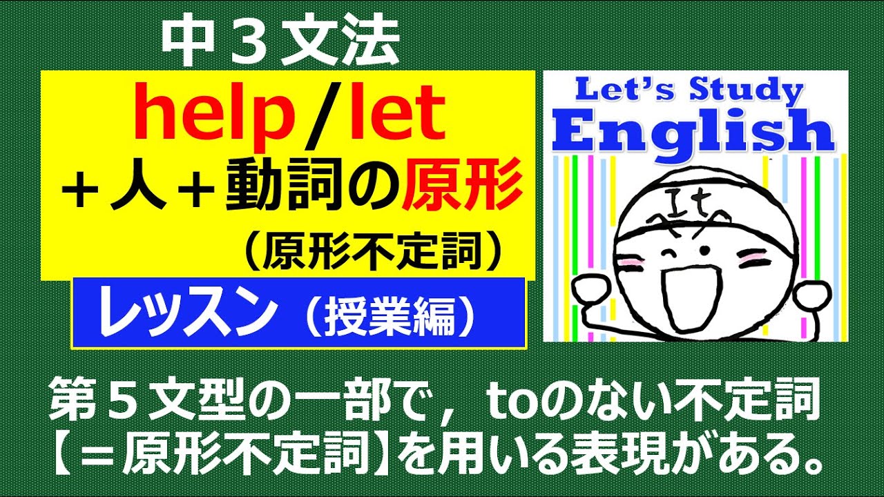 【英語文法】解說原形不定詞