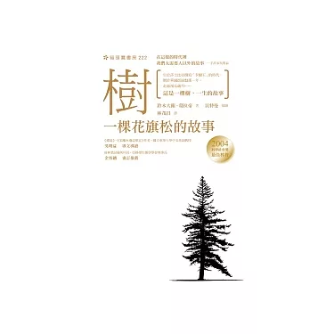 介紹tree以外的說法！「樹」的英文表達及相關短語