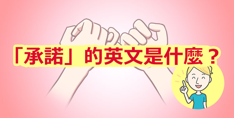 [您知道嗎？ ] 在不同情況下使用的「成功」，它的英文單字是什麼？