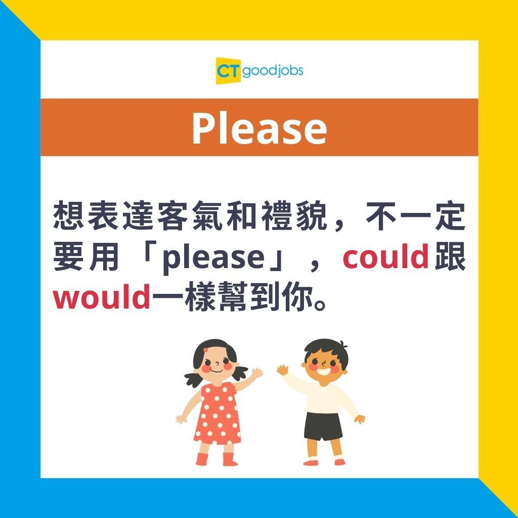 「請、麻煩」的英文說法有哪些？原來不只有please