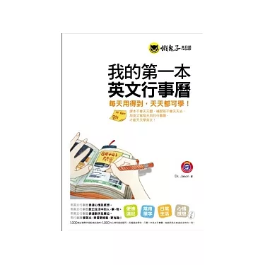 運用英文行事曆，有效複習日常的英文學習！