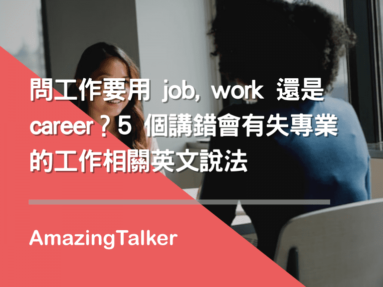 為什麼「What do you do」可以用來詢問職業呢？