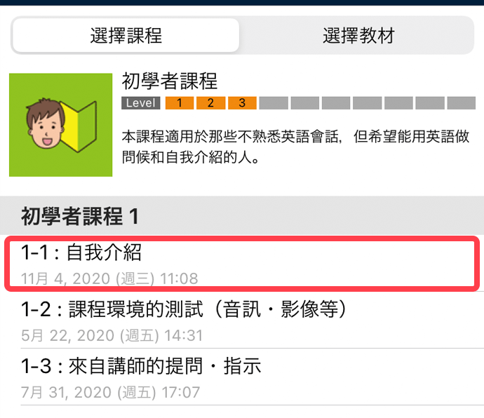 介紹根據「英語等級」在「線上英語會話」課程中的學習方法