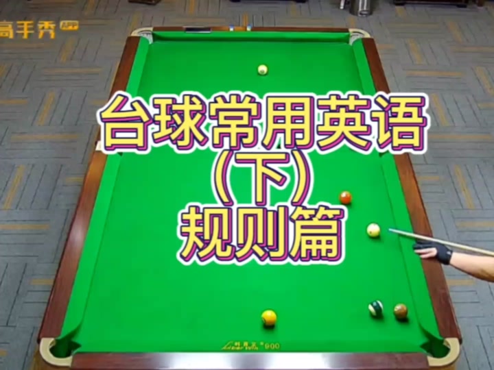 你知道「桌球」的英文怎麼說嗎？